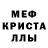 Мефедрон кристаллы 2239.