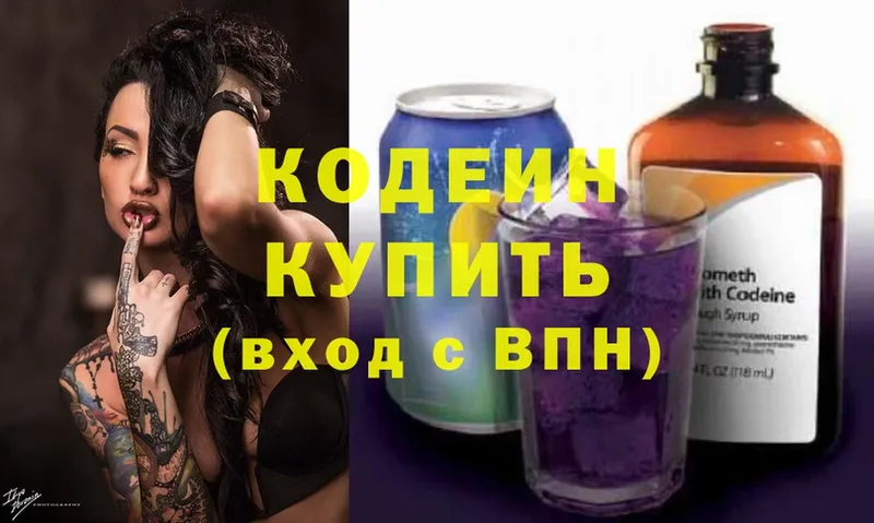 Кодеиновый сироп Lean Purple Drank  купить наркотики цена  Гремячинск 